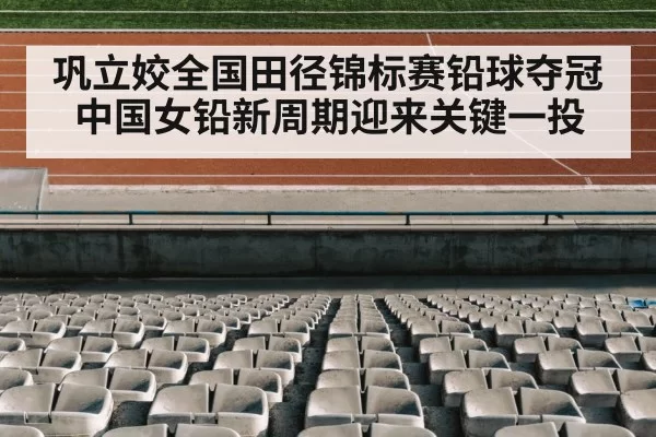 track and field stadium