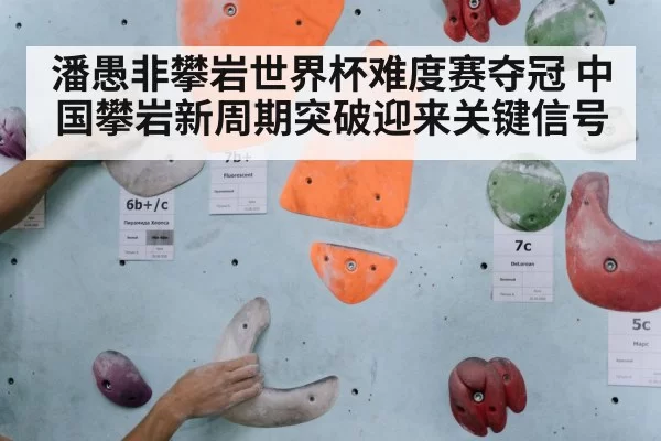 climber gripping wall